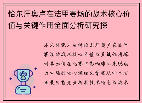 恰尔汗奥卢在法甲赛场的战术核心价值与关键作用全面分析研究探 恰尔汗奥卢在法甲赛场的战术核心价值与关键作用全面分析研究探
