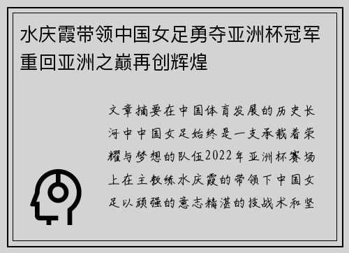 水庆霞带领中国女足勇夺亚洲杯冠军重回亚洲之巅再创辉煌 水庆霞带领中国女足勇夺亚洲杯冠军重回亚洲之巅再创辉煌
