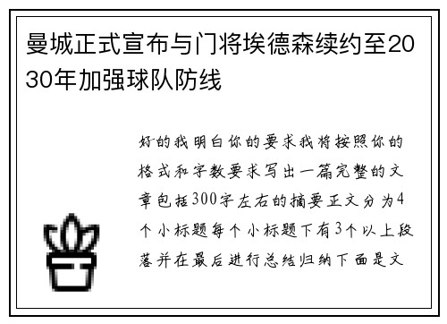 曼城正式宣布与门将埃德森续约至2030年加强球队防线